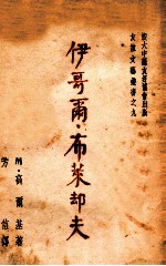 伊哥尔·布莱却夫 封面