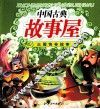 三国传奇故事 封面