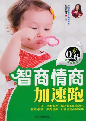 智商情商加速跑 封面