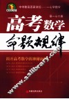 高考数学命题规律 封面