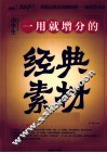 一用就增分的经典素材 封面