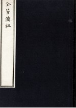 全芳备祖  前集 封面