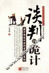 谈判的诡计 封面