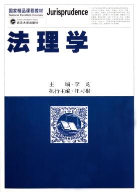 法理学 封面