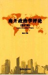 南开政治学评论  2010 封面