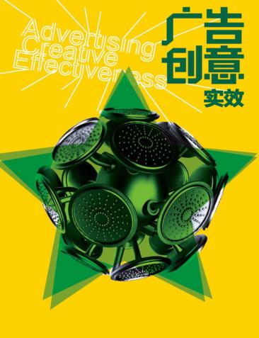 广告创意实效 封面