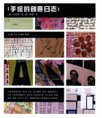 手绘的创意日志 封面