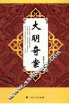 大明奇案 封面