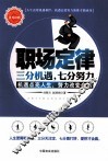 职场定律  三分机遇 封面