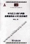 中华现代学术名著丛书  司马迁之人格与风格  道教徒的诗人李白及其痛苦 封面