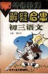 语文  初三 封面