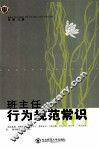 班主任行为规范常识 封面