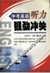 中考语言听力强劲冲关 封面