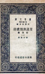 苕溪渔隐丛话前后集  1 封面