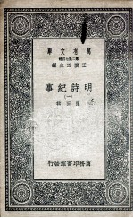 明诗纪事  1 封面