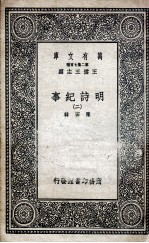 明诗纪事  2 封面