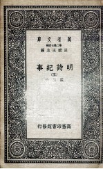 明诗纪事  5 封面