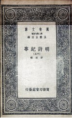 明诗纪事  13 封面
