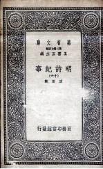 明诗纪事  16 封面