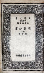 明诗纪事  18 封面