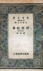 明诗纪事  22 封面