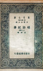 明诗纪事  24 封面