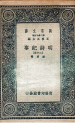 明诗纪事  25 封面