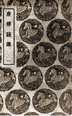 唐律疏议  1 封面