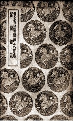 东莱吕紫微师友杂志及其他一种 封面