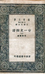 廿一史四谱  9 封面