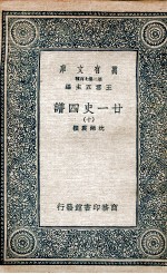 廿一史四谱  10 封面