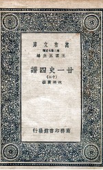 廿一史四谱  12 封面