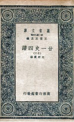 廿一史四谱  16 封面