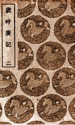 岁时广记  2 封面