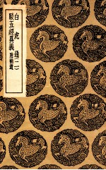 白虎通 2 及其他一种 封面