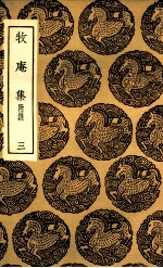 牧庵集  附录  3 封面