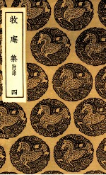 牧庵集  附录  4 封面