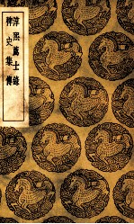 淳熙荐士录  及其他一种 封面