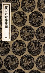 覆宋本重修广韵  1 封面