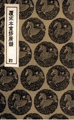 覆宋本重修广韵  4 封面