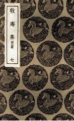 牧庵集  附录  7 封面