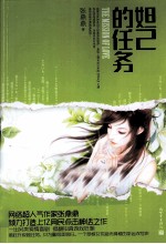 妲已的任务 封面