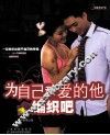 为自己和爱的他编织吧 封面