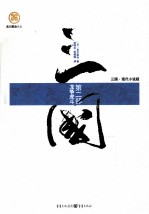 三国  第2部  龙争虎斗 封面