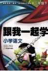小学语文  二年级  下 封面
