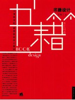 书籍设计  书艺问道 封面