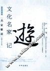 文化名家游记  仁山智水 封面