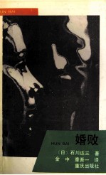 婚败 封面