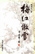 梅红傲雪 封面