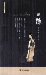 说狐 封面